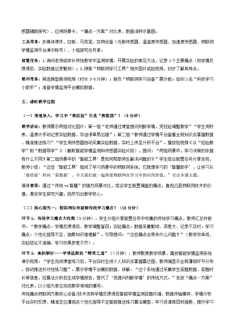 人教版（2024）八年级全一册信息科技第25课《学习探究新工具》教案第3页