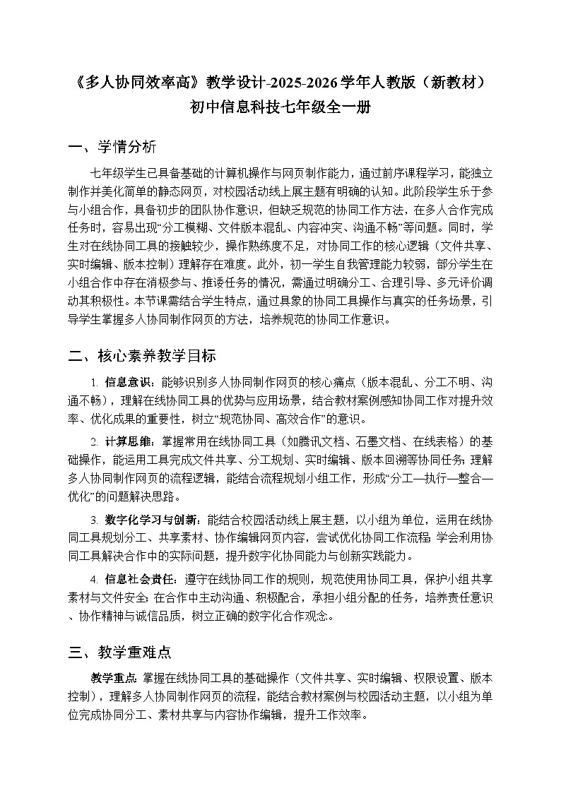 第4单元第19课《多人协同效率高》教学设计-2025-2026学年人教版（新教材）初中信息技术七年级全一册第1页