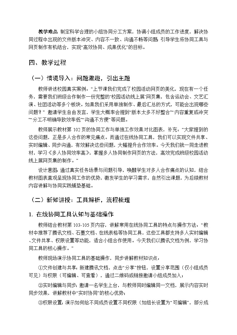 第4单元第19课《多人协同效率高》教学设计-2025-2026学年人教版（新教材）初中信息技术七年级全一册第2页