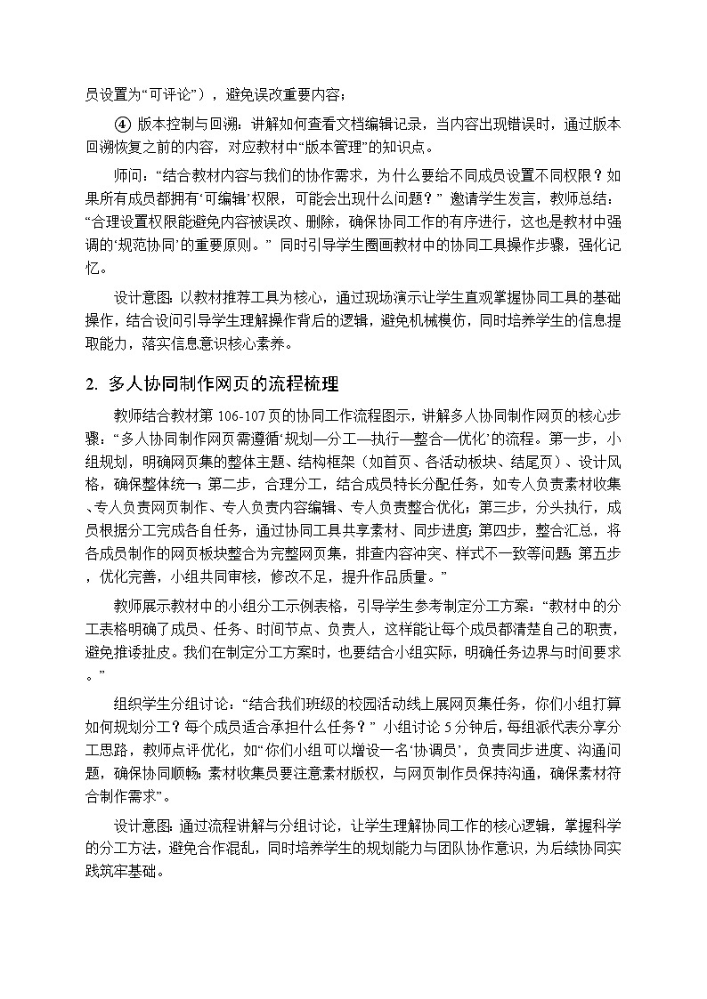 第4单元第19课《多人协同效率高》教学设计-2025-2026学年人教版（新教材）初中信息技术七年级全一册第3页