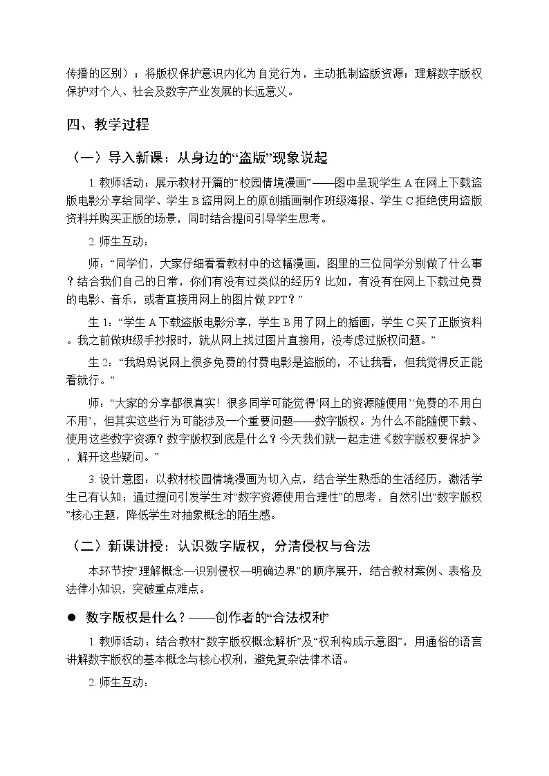 第6单元第28课《数字版权要保护》教学设计-2025-2026学年人教版（新教材）初中信息科技七年级全一册第2页