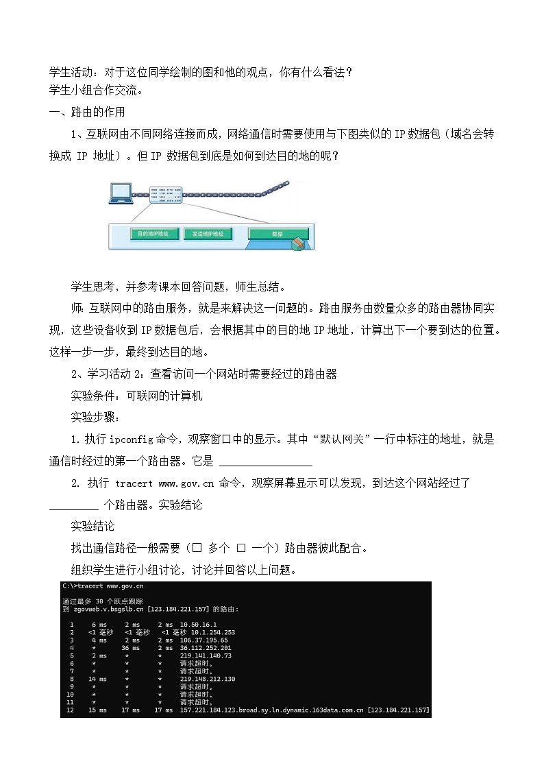 2.8路由路径靠算法（教学设计）-七年级信息科技全一册同步教学（人教版2024）第2页