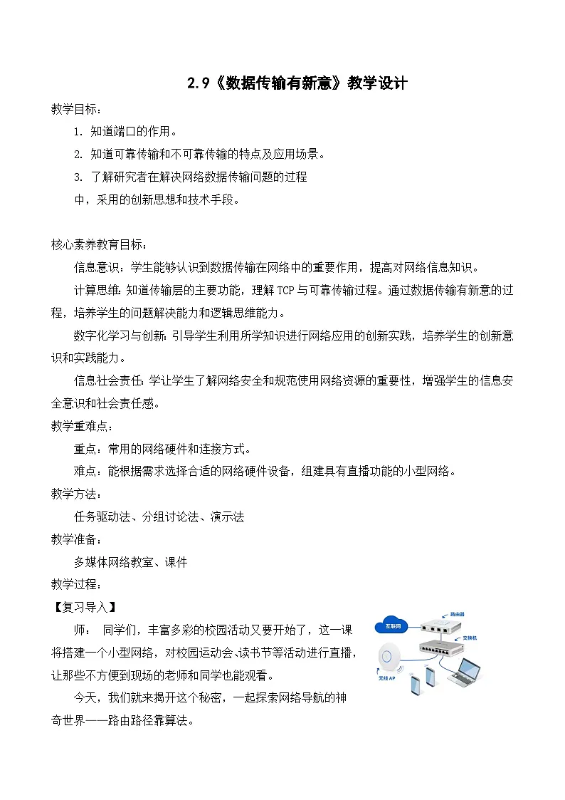 2.9数据传输有新意（教学设计）-七年级信息科技全一册同步教学（人教版2024）第1页