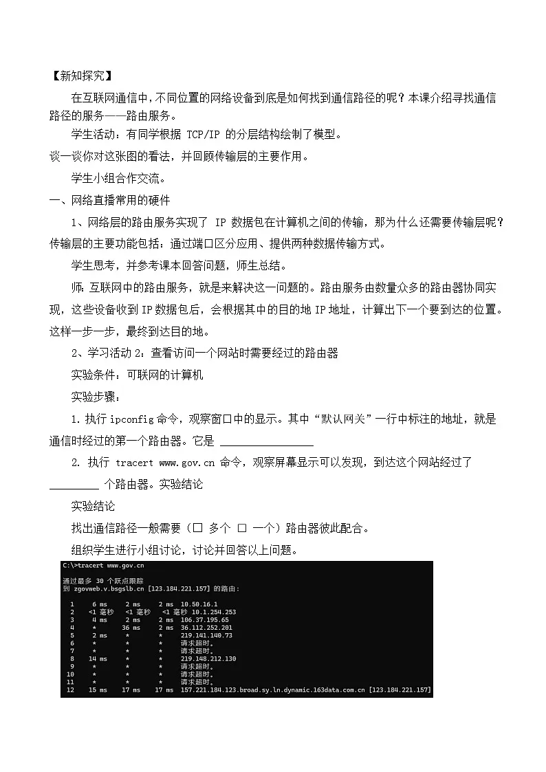 2.9数据传输有新意（教学设计）-七年级信息科技全一册同步教学（人教版2024）第2页