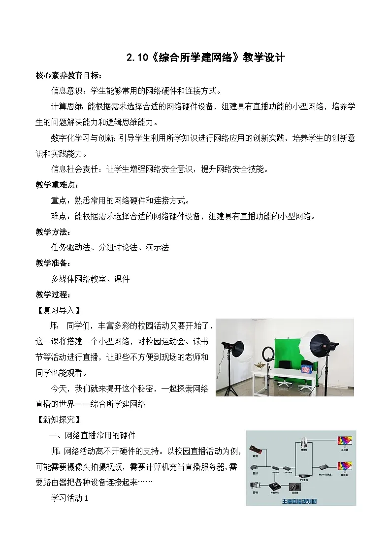 2.10综合所学建网络（教学设计）-七年级信息科技全一册同步教学（人教版2024）第1页