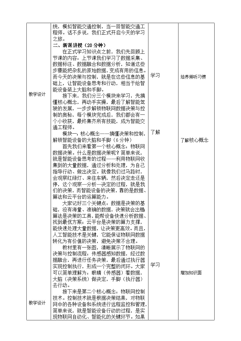 【核心素养目标】八年级下册信息技术第一单元第3节《物联网数据决策与控制》川教版2024 教案第3页