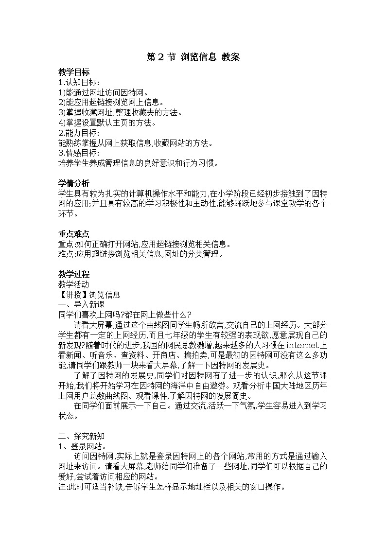 第4章 第2节 浏览信息 教案01