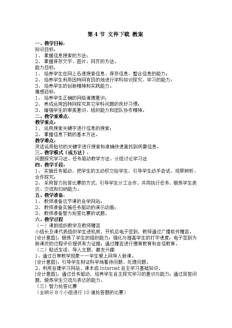 第4章 第4节 文件下载 教案第1页