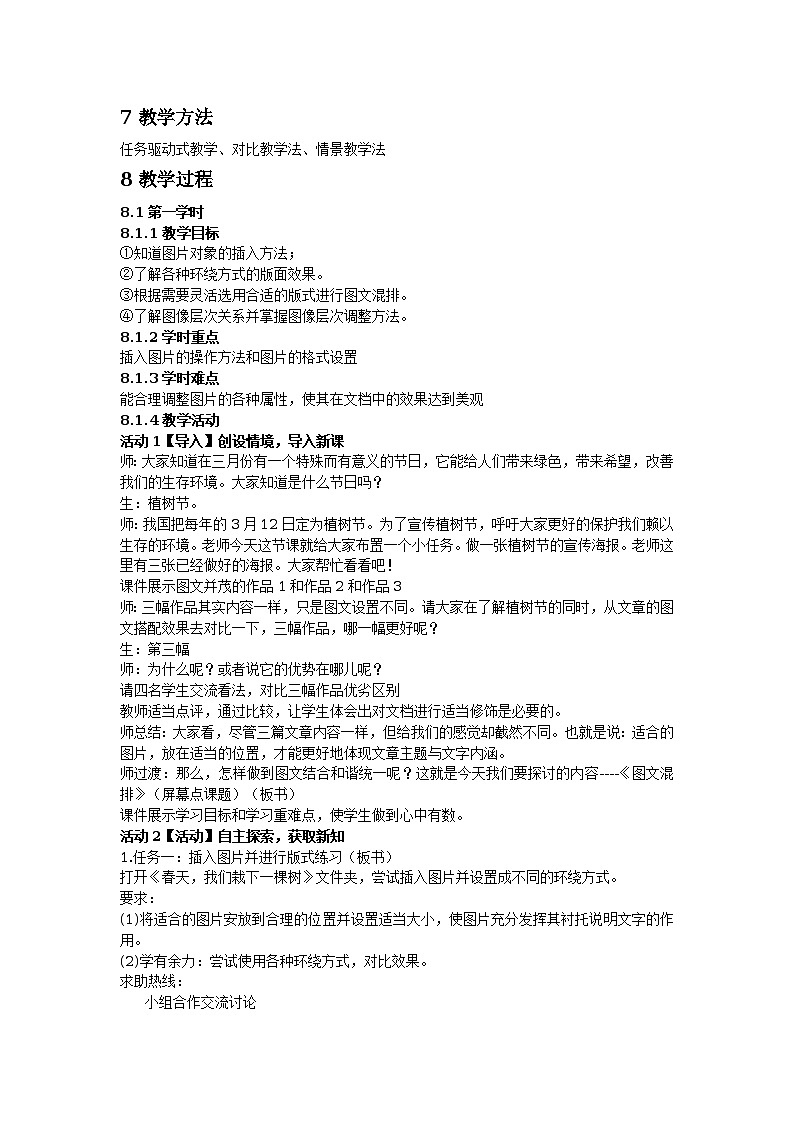 第3章 第2节 图文混排 教案第2页