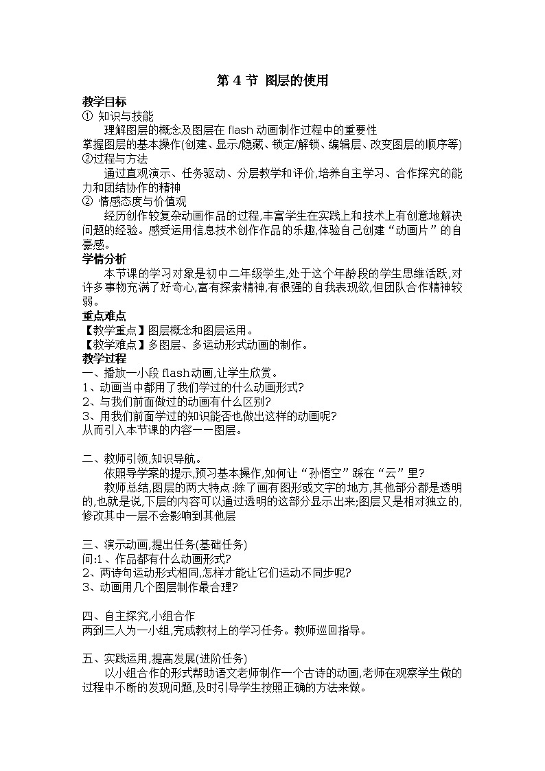 第2章 第4节 图层的使用 教案01
