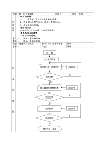 河大版七年级全册第3章 文字处理第1节 文字编辑教案