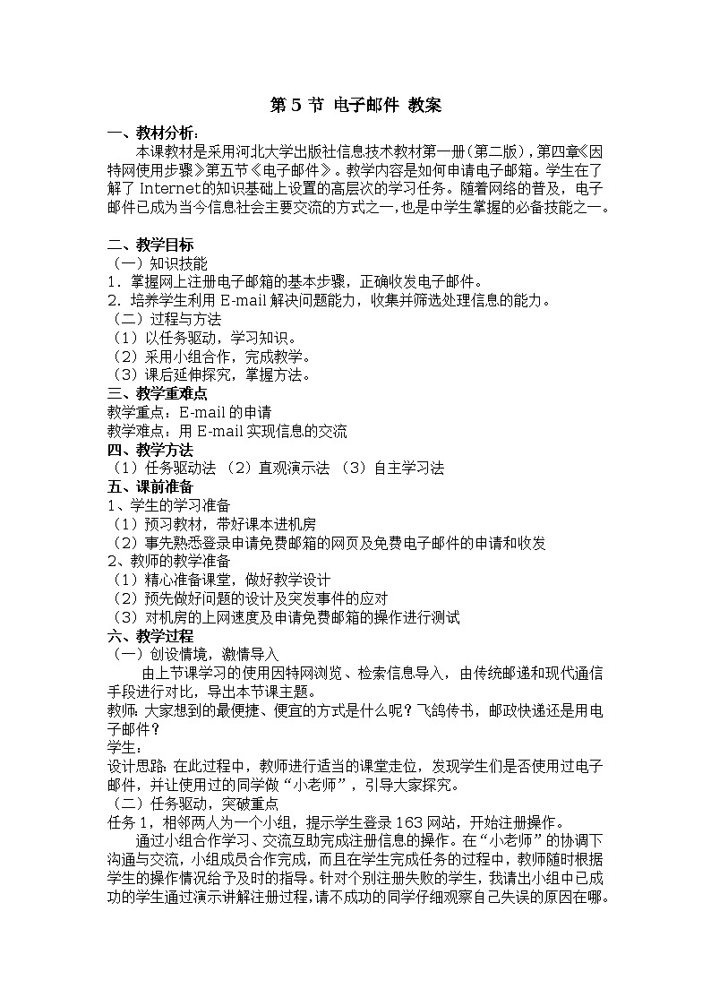 第4章 第5节 电子邮件 教案01