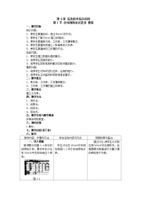 初中第1节 杀虫剂的功过是非教案