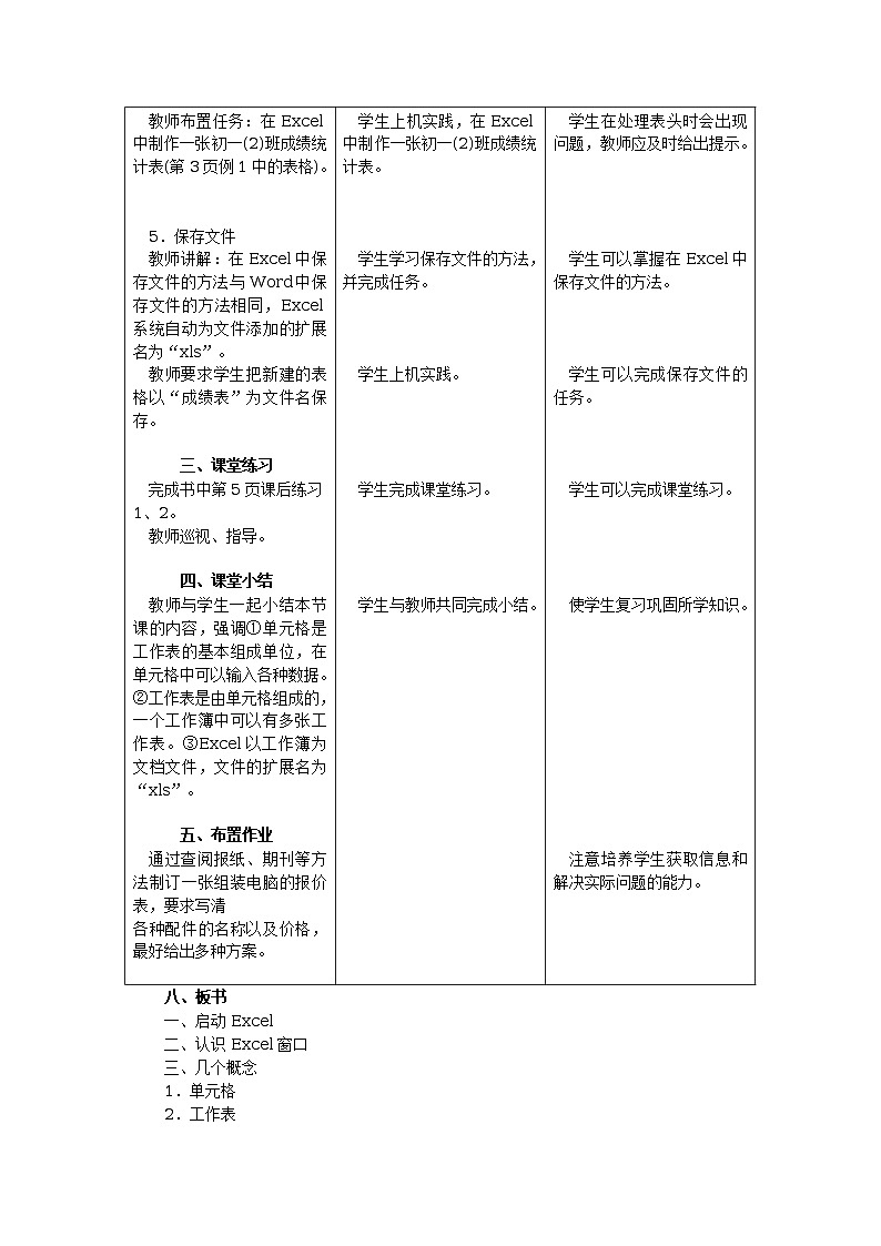 第4章 第1节 杀虫剂的功过是非 教案第3页