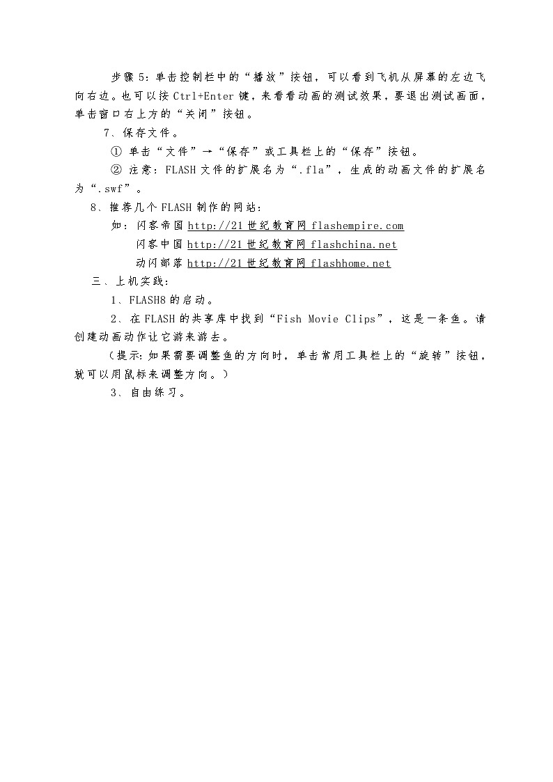 第4章 第2节 北京七日游 教案03