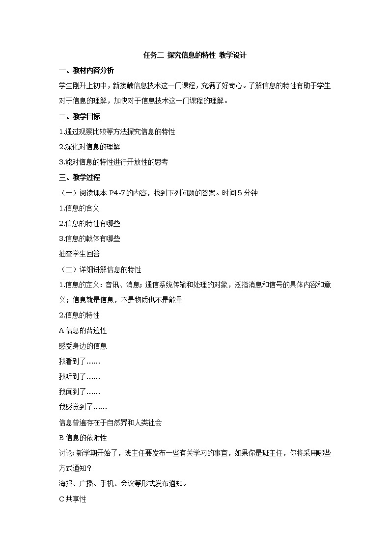 任务二 探究信息的特性 教学设计 (3)01