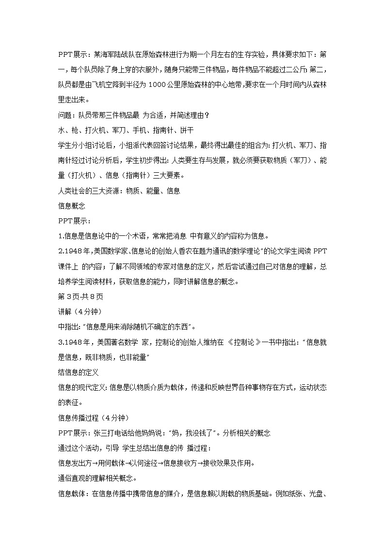 任务二 探究信息的特性 教学设计 (1)第2页