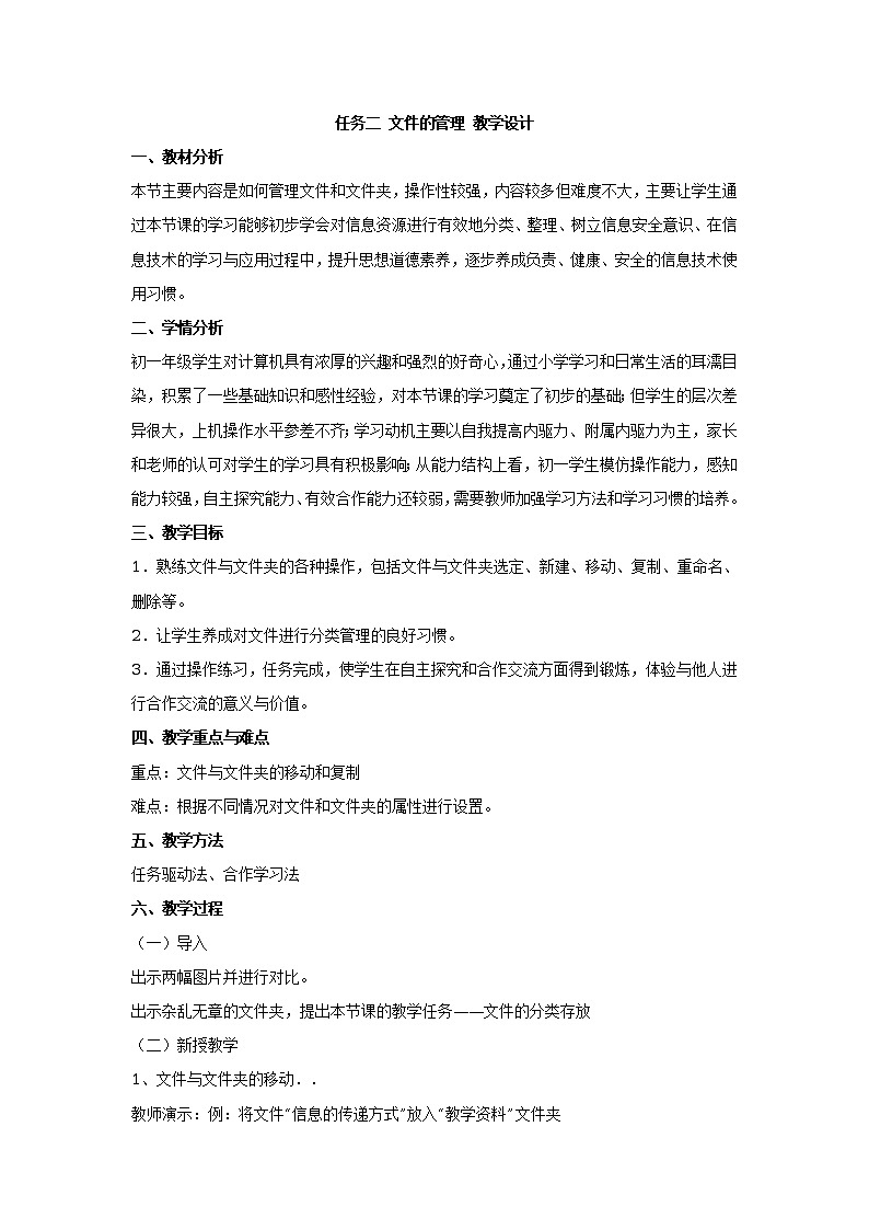 任务二 文件的管理 教学设计 (5)01