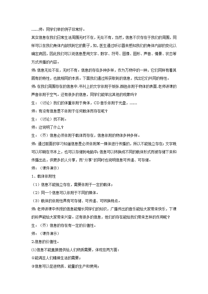 任务一 穿越信息的时空 教学设计 (1)第2页