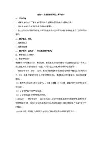 桂科版七年级上册主题一 走进信息世界任务一 穿越信息的时空教案