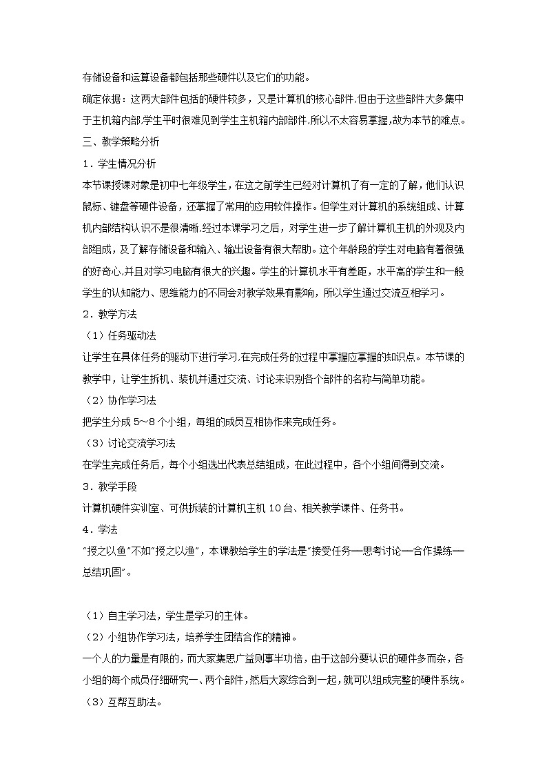任务一 认识计算机的硬件结构 教学设计 (5)第2页