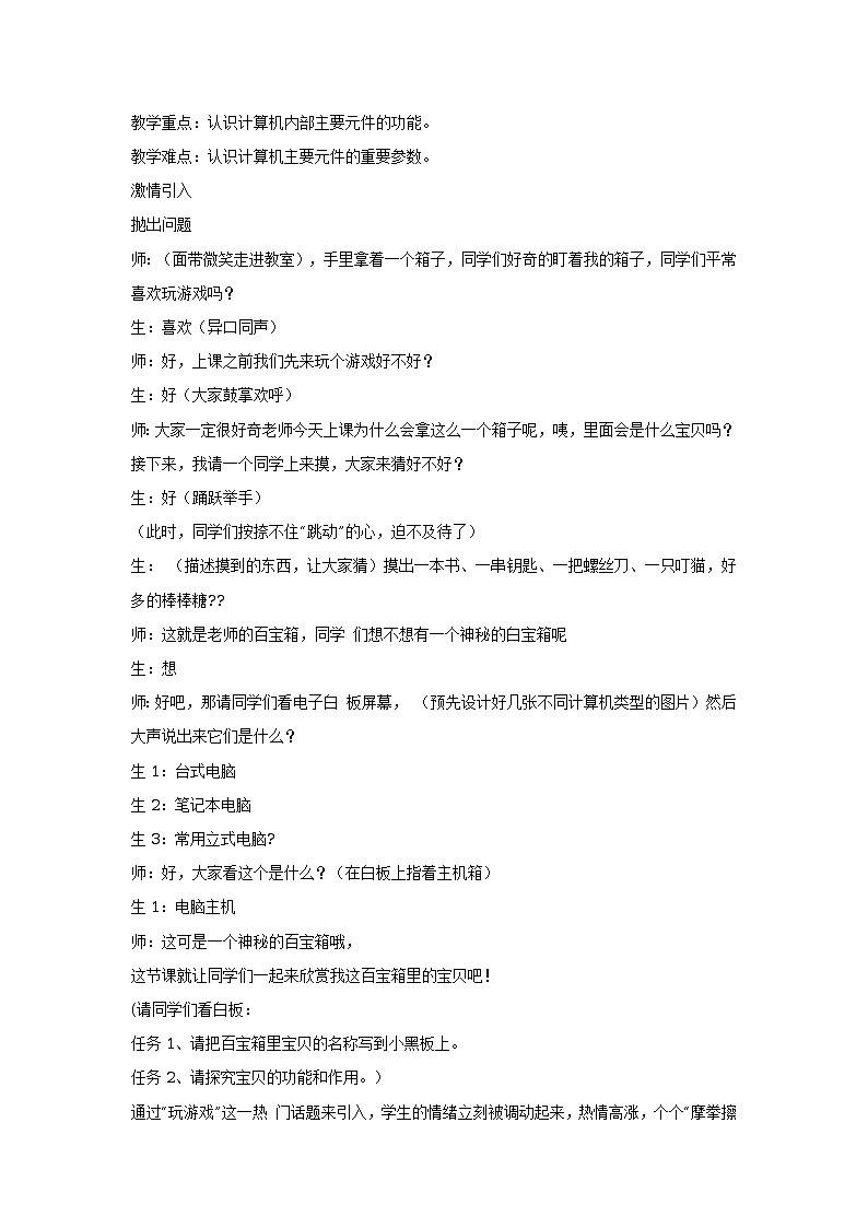 任务一 认识计算机的硬件结构 教学设计 (1)第2页