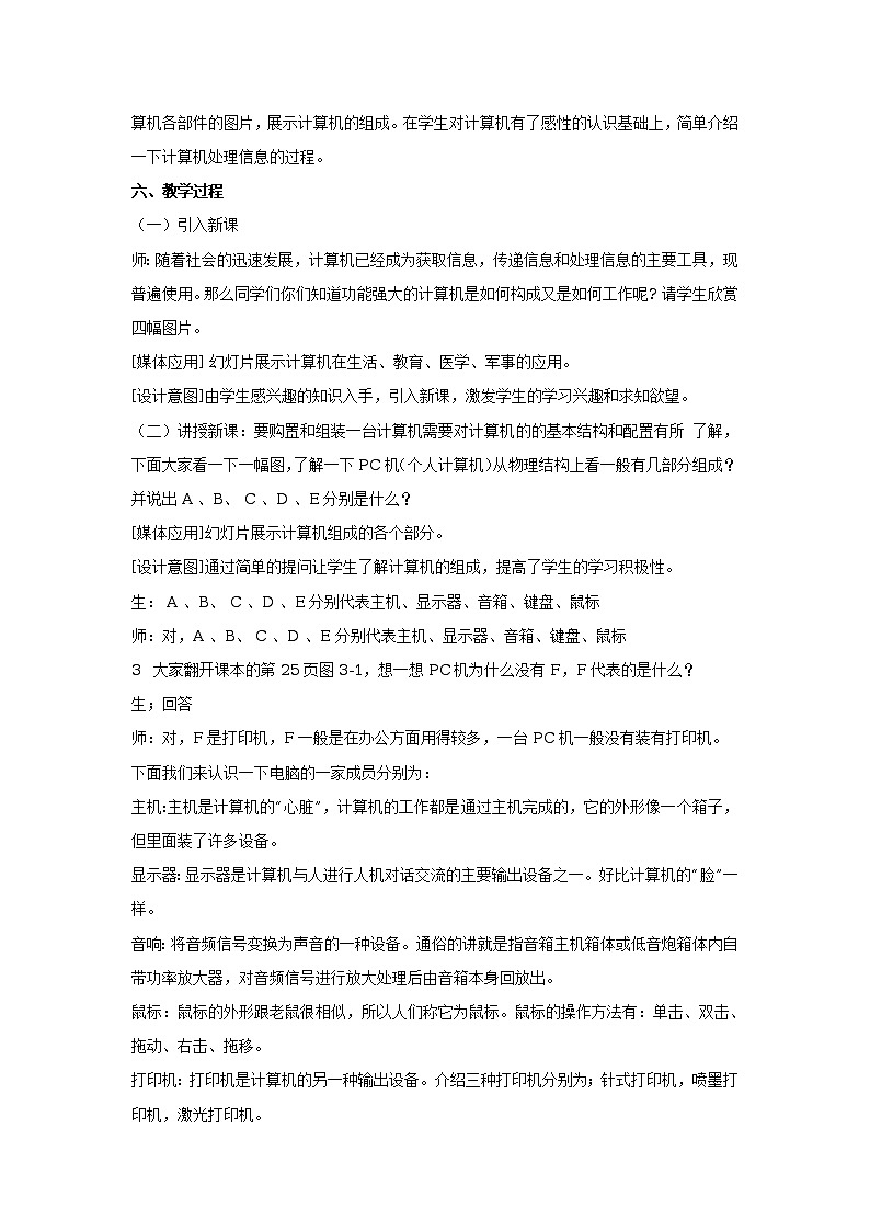 任务一 认识计算机的硬件结构 教学设计 (2)第2页