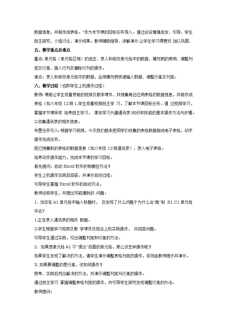 任务二 编辑数据 教学设计 (2)02