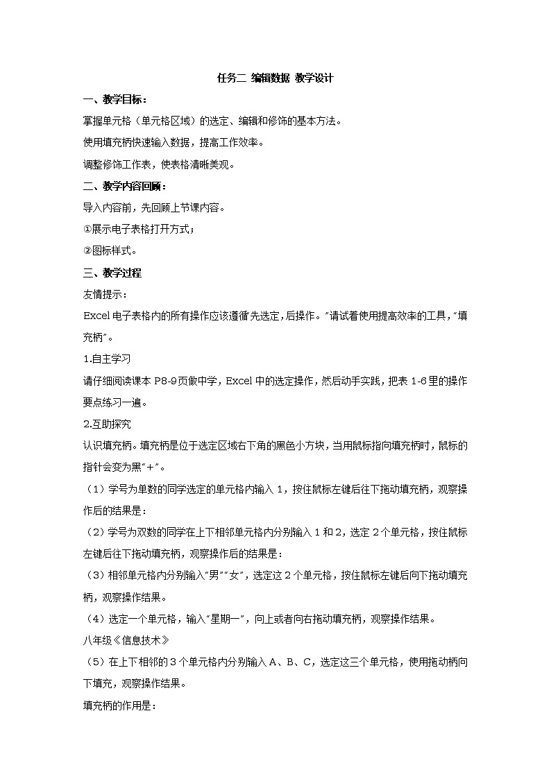 任务二 编辑数据 教学设计 (3)01