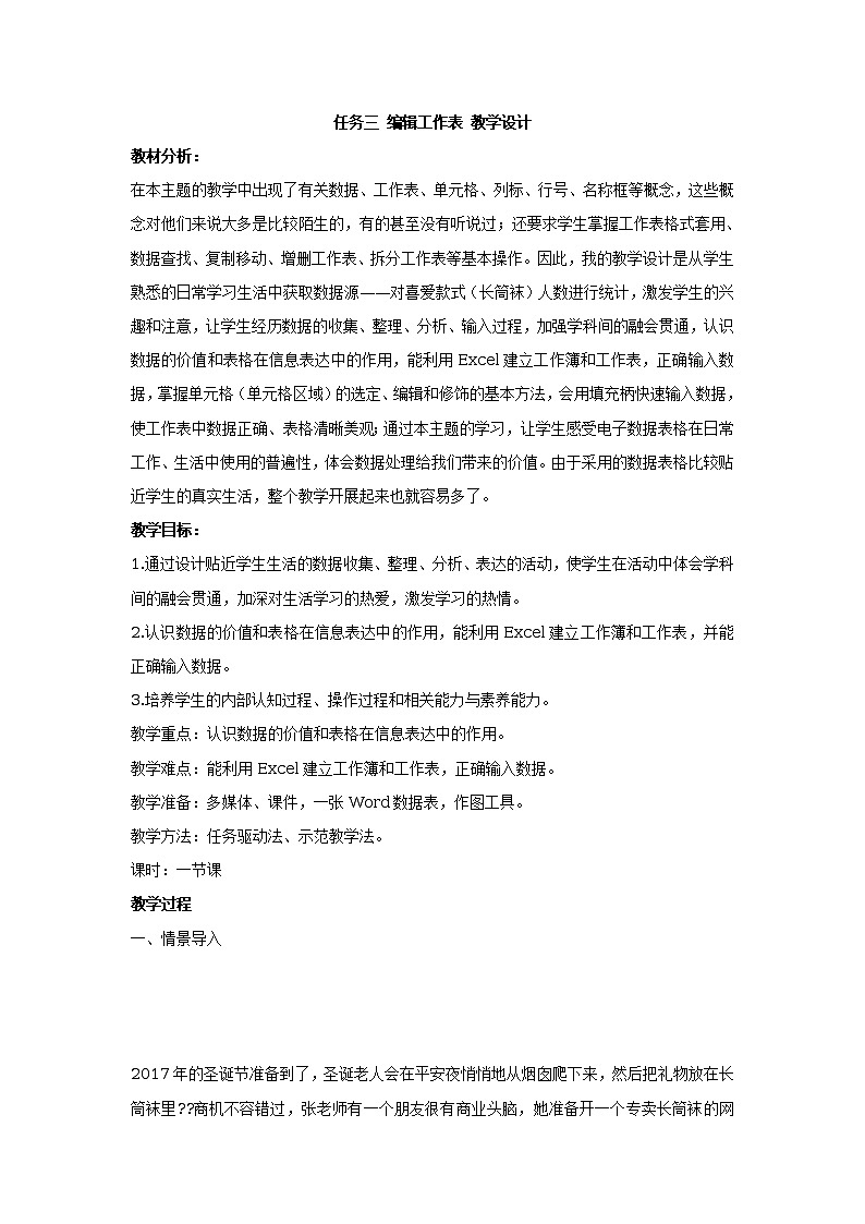 任务三 编辑工作表 教学设计 (3)第1页