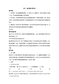 初中信息技术桂科版八年级上册任务一 输入数据教学设计