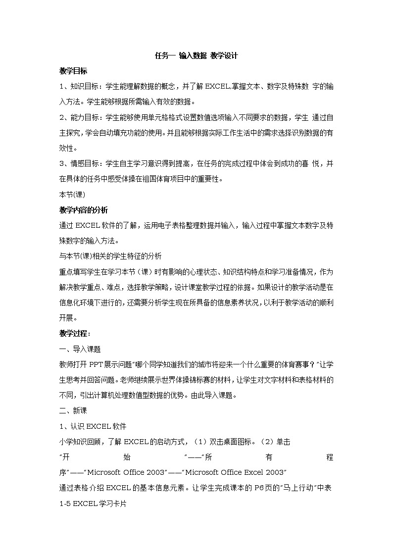 任务一 输入数据 教学设计 (4)第1页