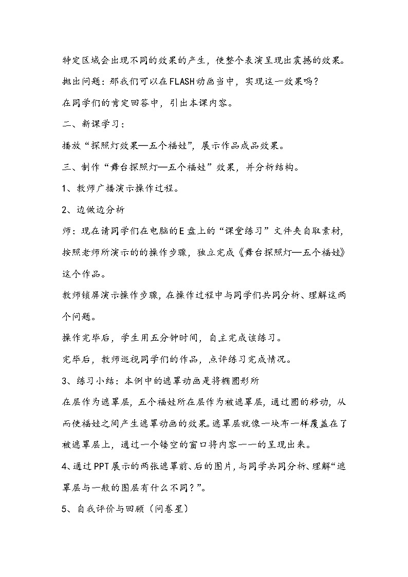 任务二 遮罩动画 教案第2页