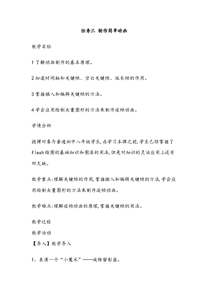 任务三 制作简单动画 教案第1页