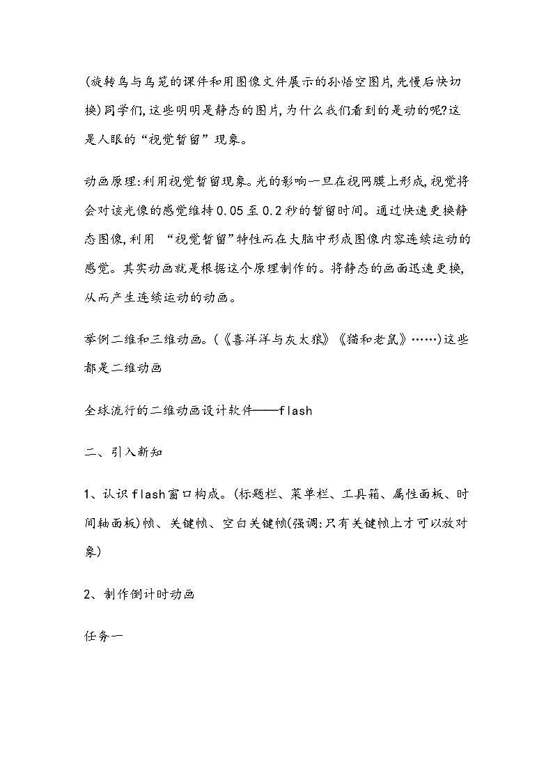 任务三 制作简单动画 教学设计02