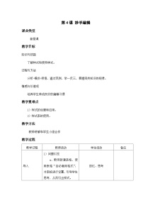 初中信息技术清华大学版七年级上册第11课 妙手编辑——样式的使用教案