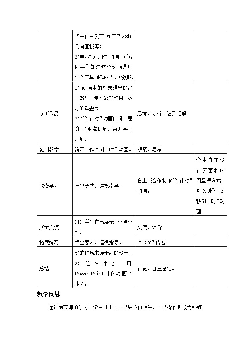第15课 争分惜秒——动画效果 教案（共2课时）02