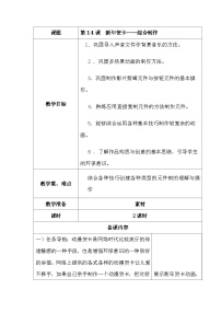 初中信息技术第5单元 酷炫空间第14课 新年贺卡——综合制作教案设计