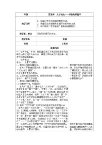 初中信息技术清华大学版八年级上册第5课 文字演变——添加形状提示教案