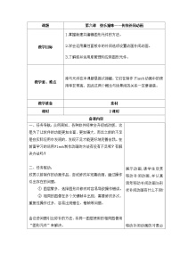 初中信息技术清华大学版八年级上册第6课 快乐猫咪——传统补间动画教案