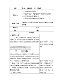 清华大学版八年级上册第7课 穿越森林——多变补间动画教案设计