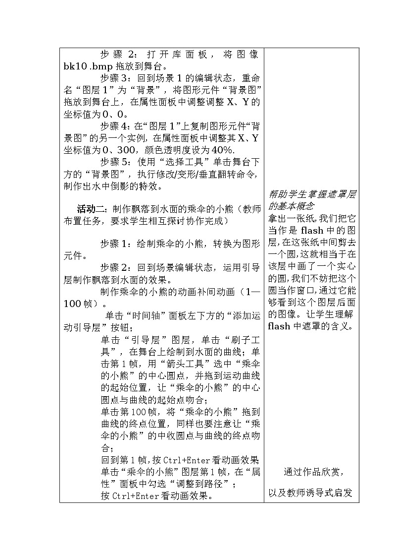 第10课 水波荡漾——“遮罩层”动画的制作 教案02