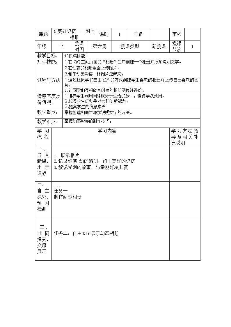 5 美好记忆——网上相册 教案第1页
