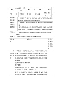 初中清华大学版第6课 心向往之——网上旅行教学设计