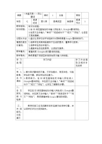 初中信息技术第2单元 网络新体验第7课 沟通无限——网上翻译教学设计及反思