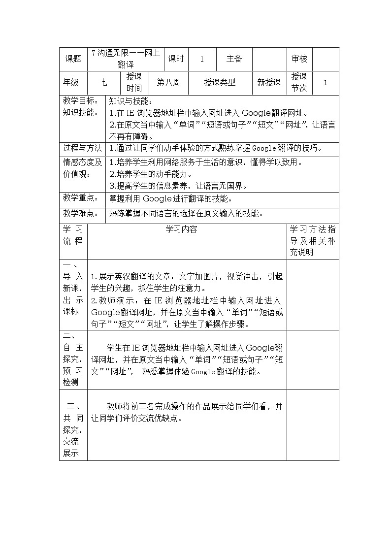7 沟通无限——网上翻译 教案第1页