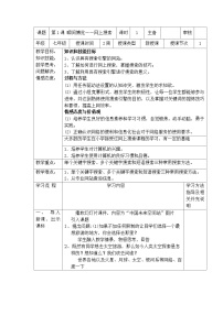 初中信息技术清华大学版七年级上册第1课 瞬间博览——网上搜索教案