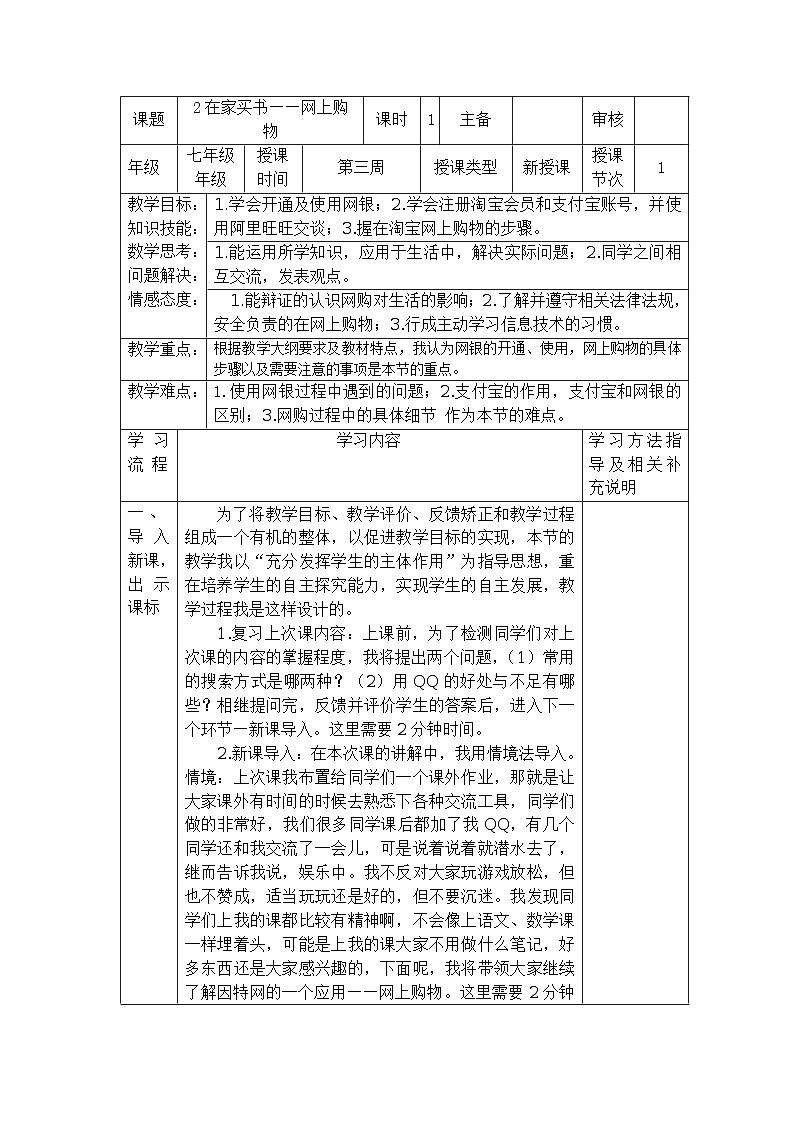 第2课 在家买书——网上购物 教案01