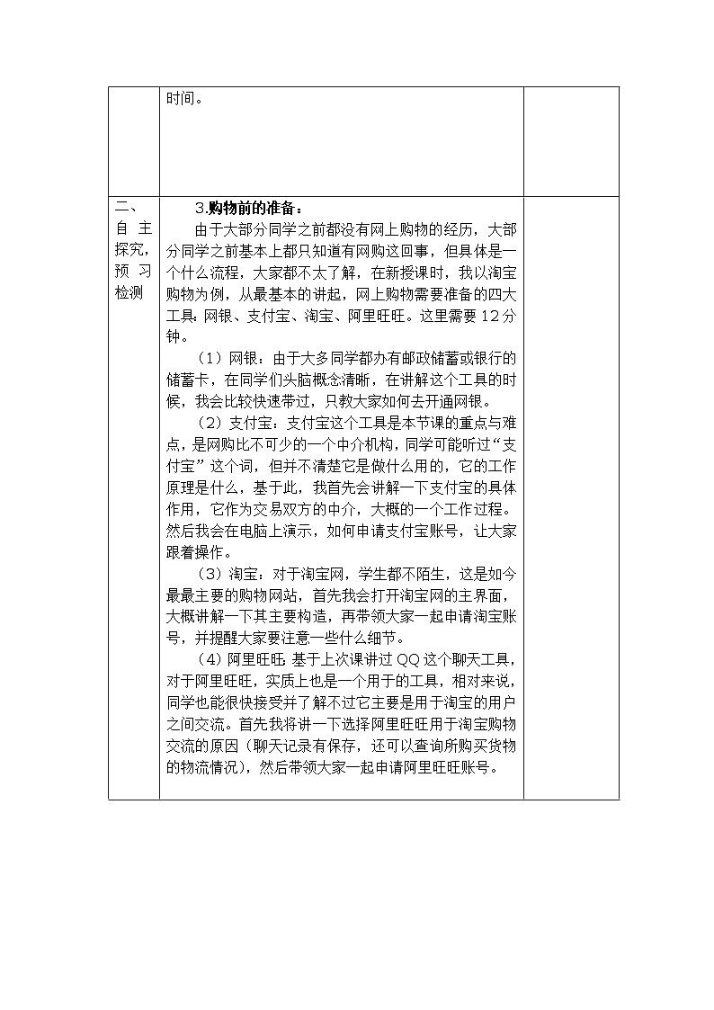第2课 在家买书——网上购物 教案02