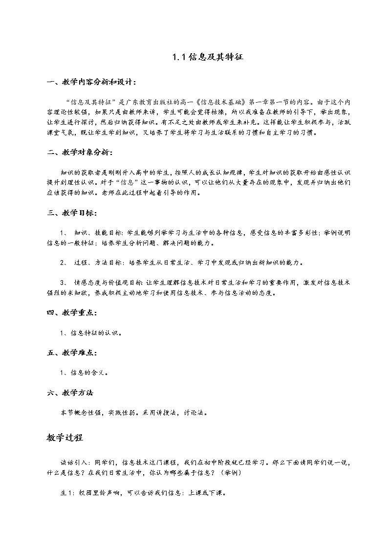 【粤教版】初中信息技术教案全集（共62页）第1页